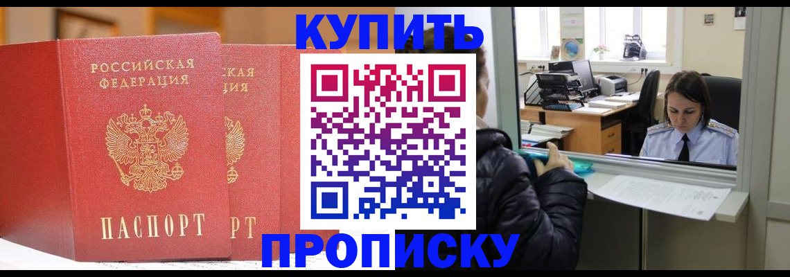 прописка для школы в Лесосибирске