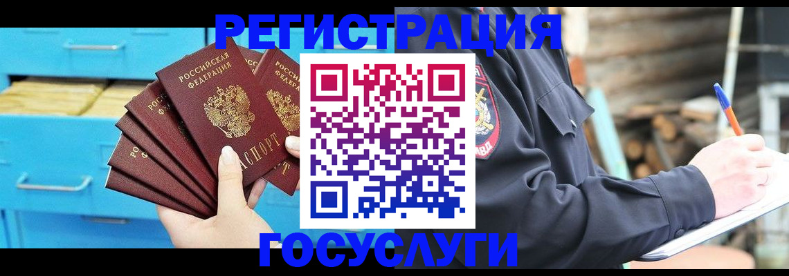 временная регистрация для всех в Лесосибирске