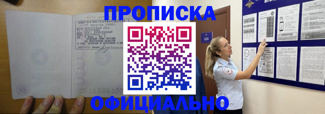 купить прописку в Лесосибирске