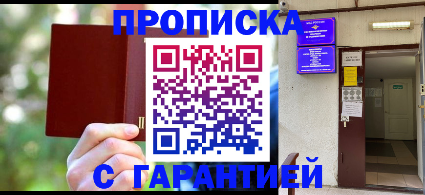 прописка ребенка в Лесосибирске